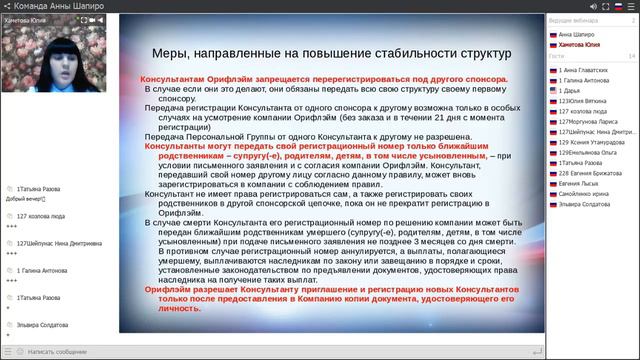 Устав компании Орифлэйм. Хаметова Юлия. 1 февраля 2018