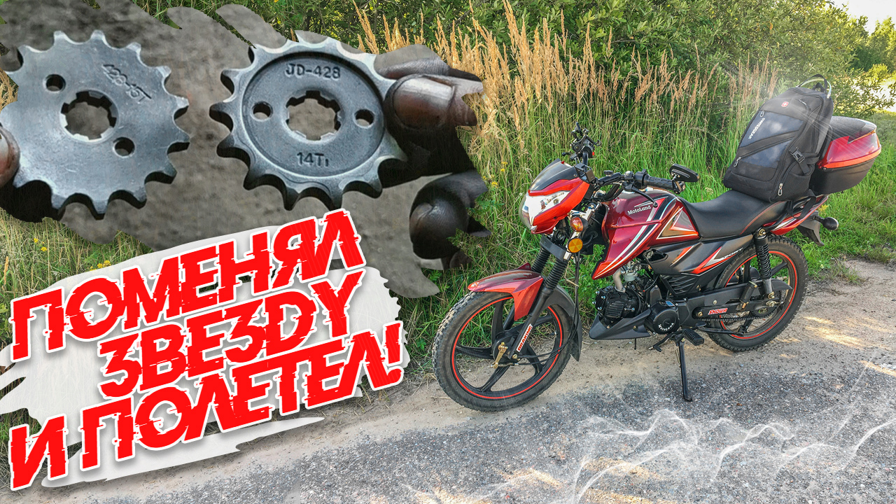 Замена ведущей звезды на 15 зубов | Стала ли Альфа лучше и быстрее? смотреть онлайн