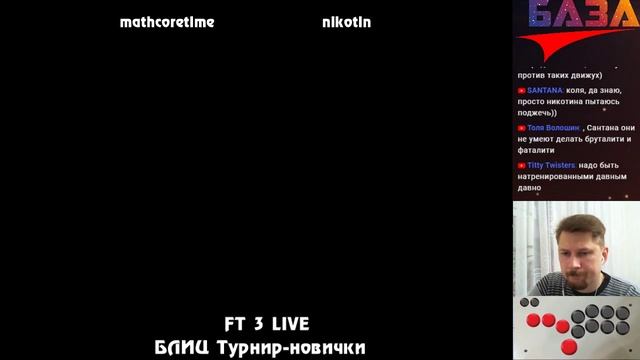 UMK3 Gens- БЛИЦ-ТУРНИР новички, специальный гость Alien. смотреть онлайн