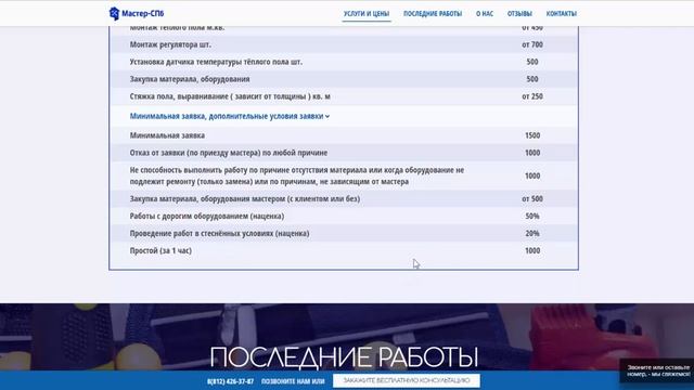Аудит сайта Мастер Спб (ремонт) от Эрнеста Козырева смотреть онлайн