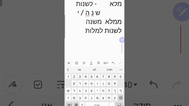 Глагол למלא - лемалЕ Почему его ошибочно произносят как למלות - лемалОт | Тимур Мильгром смотреть онлайн
