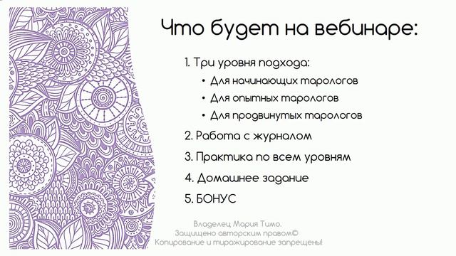 Школа Таро: Анонс вебинара "Карта дня" для изучающих карты Таро смотреть онлайн
