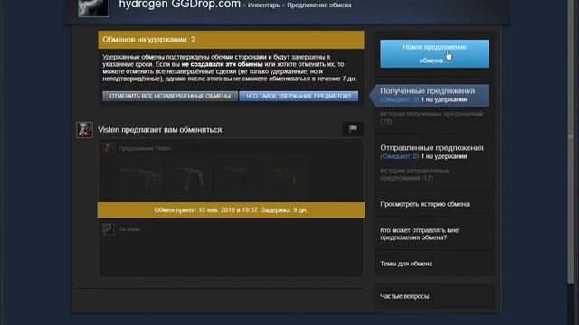 КАК ПРЕДЛОЖИТЬ ПРЕДЛОЖЕНИЯ ОБМЕНА В СТИМЕ!!! смотреть онлайн