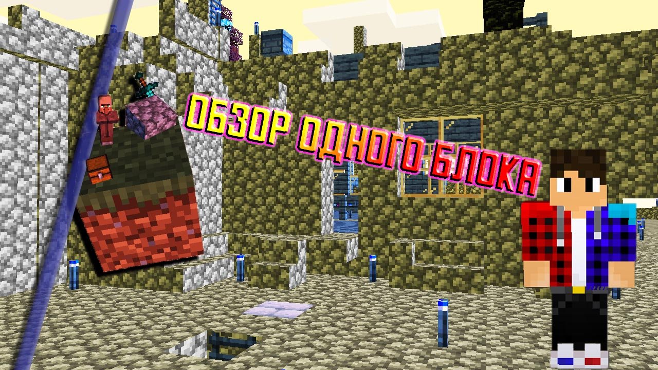 Обзор Одного блока [нов]
