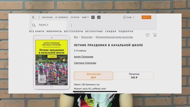 Книга: "Летние праздники в начальной школе. 1-4 классы" смотреть онлайн