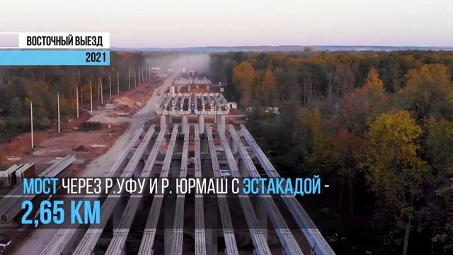 «Восточный выезд». Важность строительства смотреть онлайн