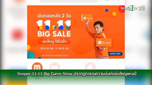 Monitor Spot Shopee ข่าวเช้าหัวเขียว 2 พย 64 смотреть онлайн