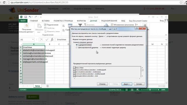 Как выгрузить контакты из UniSender смотреть онлайн
