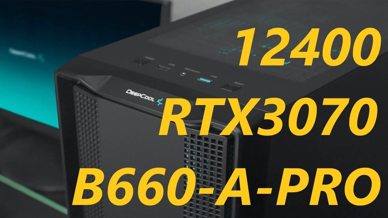 НАРОДНАЯ СБОРКА 2023 №2 12400 + B660 MSI A-PRO + RTX 3070 + DEEPCOOL CC560, собираем, общаемся!