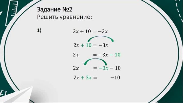 Булгакова О.А. (6 класс) Уравнения. Основные свойства смотреть онлайн
