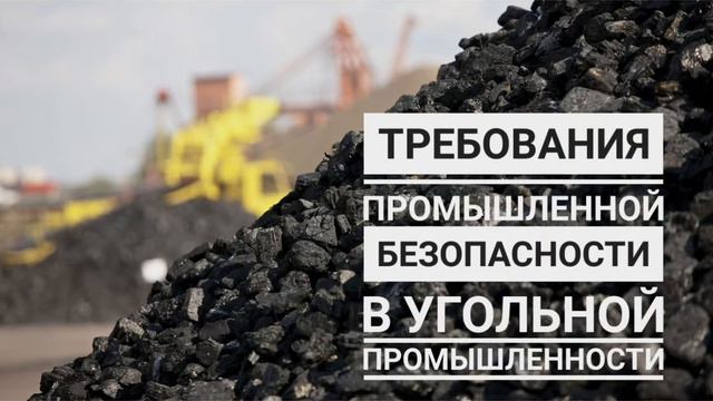 ОБУЧЕНИЕ ПО ПРОМЫШЛЕННОЙ БЕЗОПАСНОСТИ смотреть онлайн