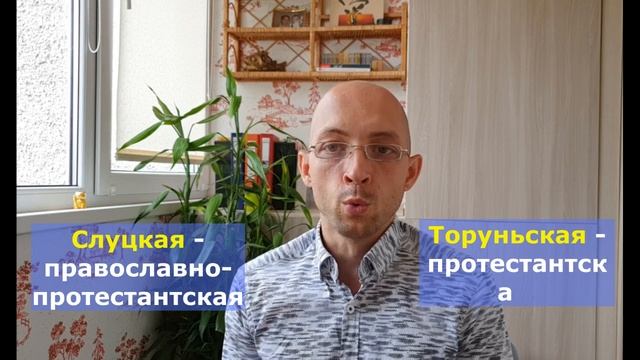 ЦТ, экзамен. История Беларуси на 100 баллов. Диссидентские конфедерации в Речи Посполитой смотреть онлайн