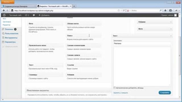 Видеоурок по добавлению ротатора на блог, работающем на движке WordPress версии 2 х и 3 х смотреть онлайн