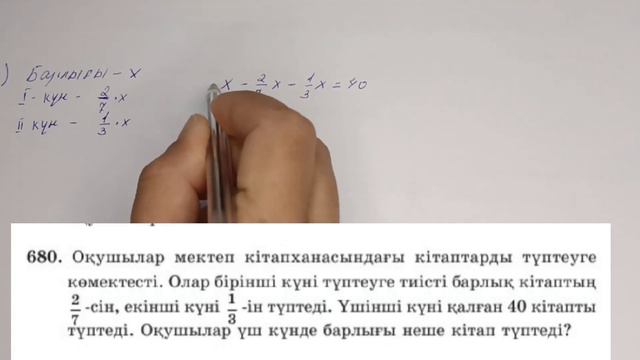 Математика 5 сынып!!! 676 677 678 679 680 681 682 683 684  686 #матем #математика #алгебра