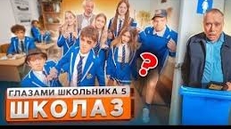 ШГШ 5 СЕЗОН 3 СЕРИЯ
