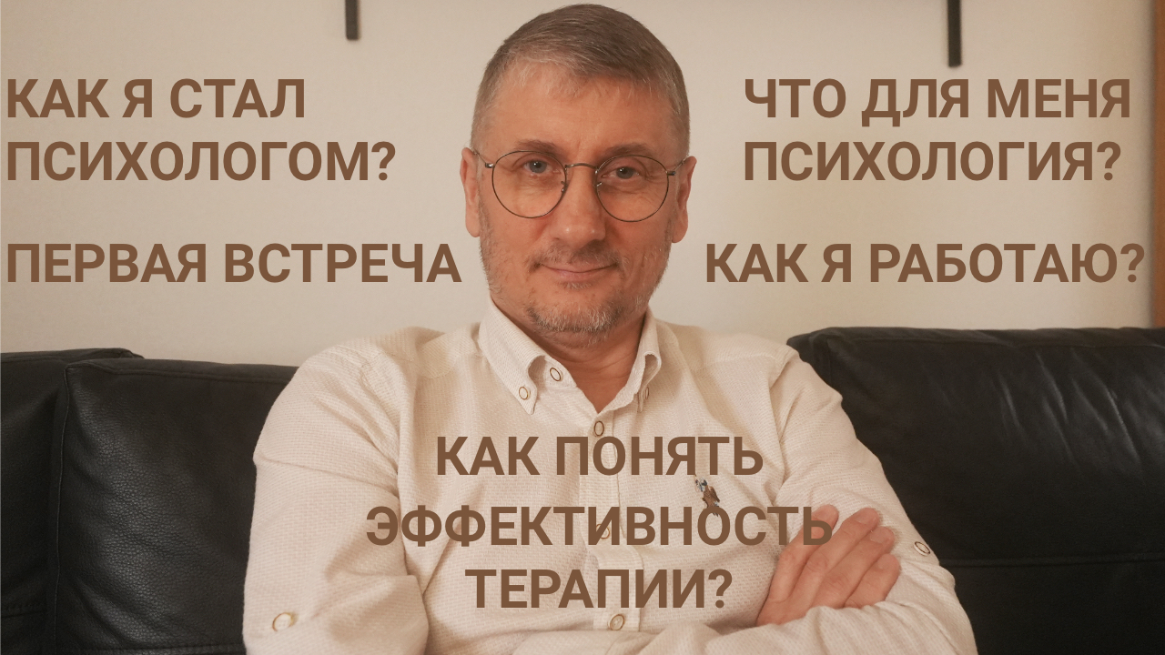 Психолог Константин Белявский - не много о себе. смотреть онлайн