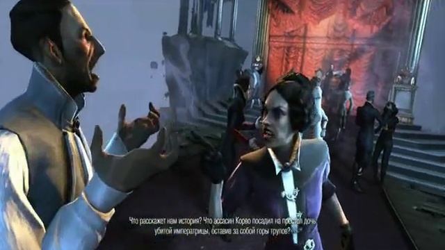 Dishonored Endings/Концовки Dishonored