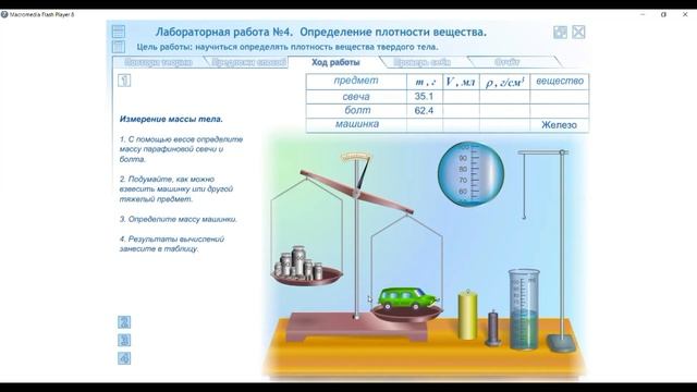 7 класс урок №17 Масса Измерение массы тел Практическая работа смотреть онлайн