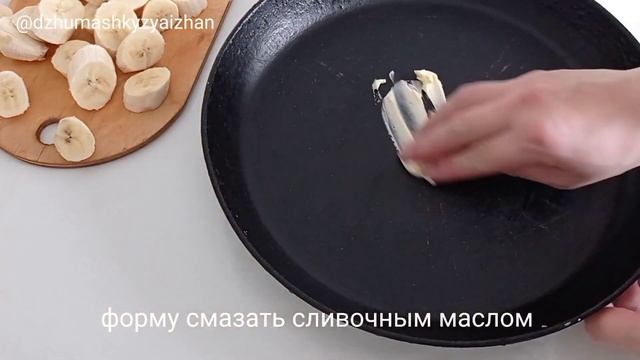шоколадный пирог с бананами к чаю выпечка самый лёгкий и простой рецепт казакша рецепт смотреть онлайн