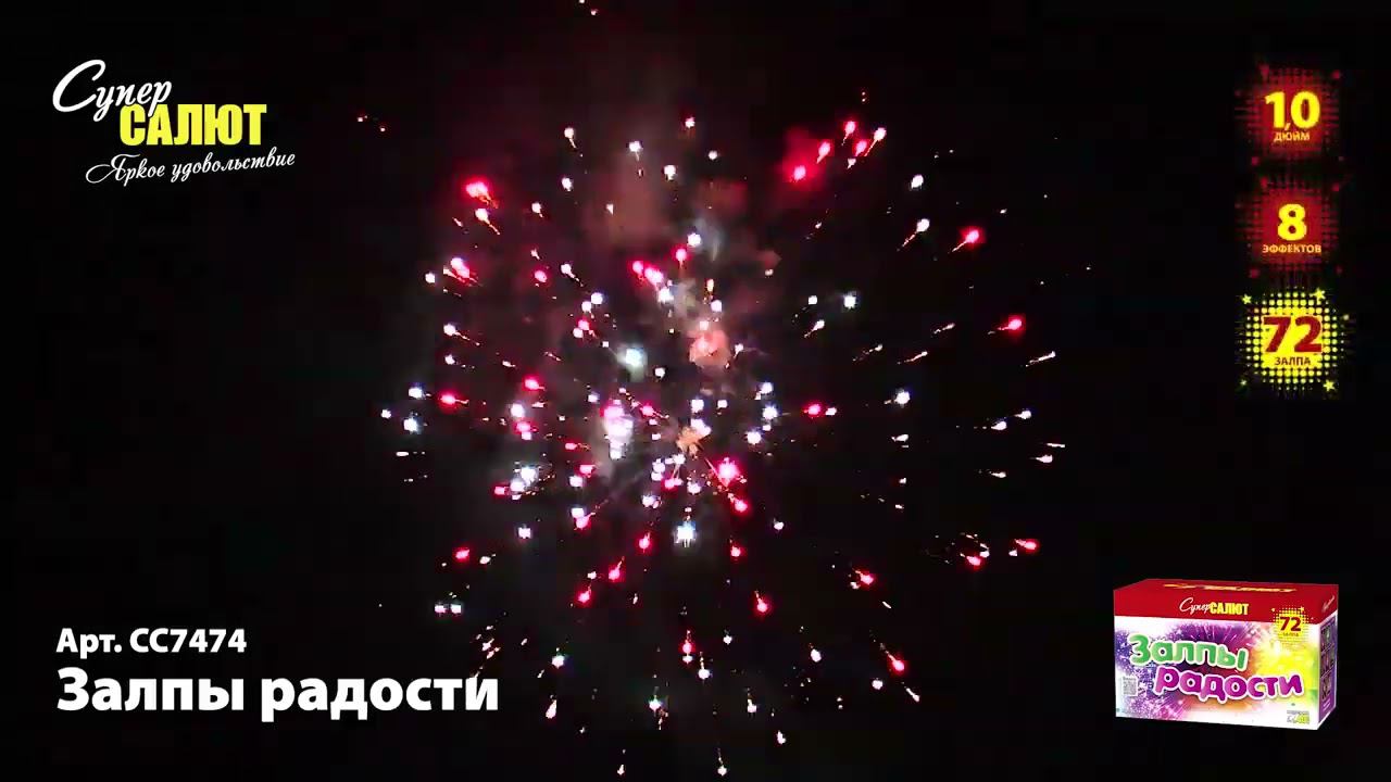 СС7474 Залпы радости 72з 1,0'' смотреть онлайн