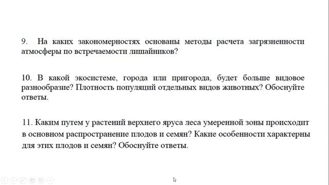 Муниципальный этап 2021-2022 уч.г. Экология. 7-8 классы. Разбор заданий смотреть онлайн