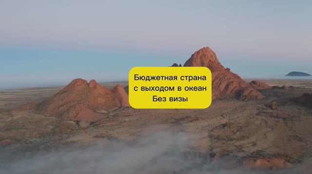 БЮДЖЕТНАЯ СТРАНА С ВЫХОДОМ В ОКЕАН БЕЗ ВИЗЫ смотреть онлайн
