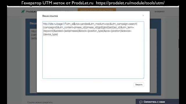 Генератор UTM-меток Prodalet.ru смотреть онлайн