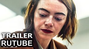 Виды доброты - Русский трейлер (Дубляж, 2024)