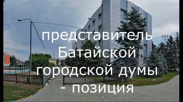 Административный иск к Батайской городской думе. Почетный житель Берлим Л.И. Ч 4.1 запись заседания смотреть онлайн