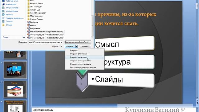Создание презентации из существующей презентации Microsoft PowerPoint смотреть онлайн