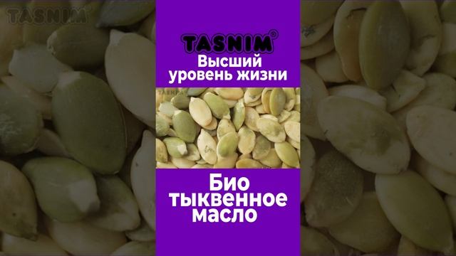 Био тыквенное масло Tasnim. Источник долголетия! 3/6 смотреть онлайн