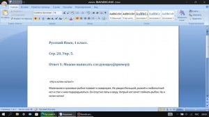 Русский Язык, 1 класс. Стр. 20 Упр. 5.