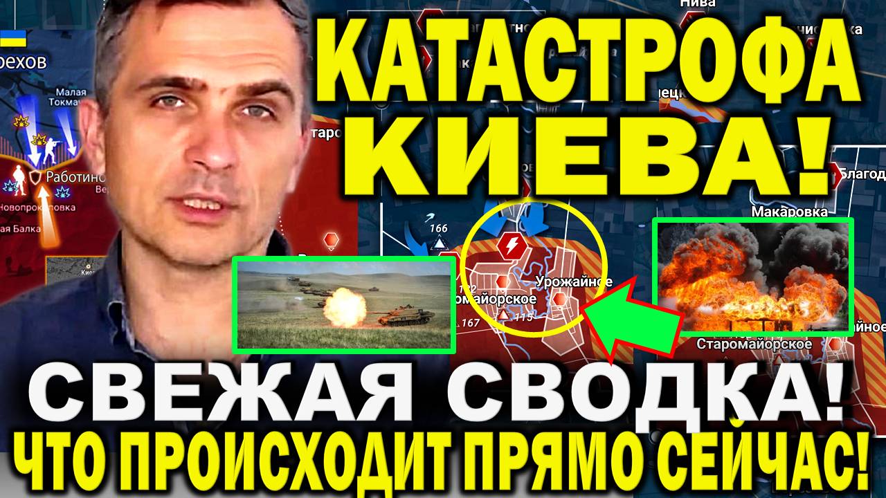 Юрий Подоляка сообщил! Катастрофа Киев -Полный провал: последний козырь Зеленского Cводка 17 августа