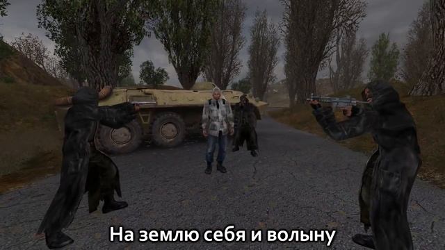Песня по серии игр STALKER