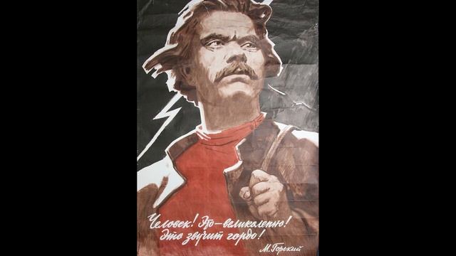 Максим Горький - Человек смотреть онлайн