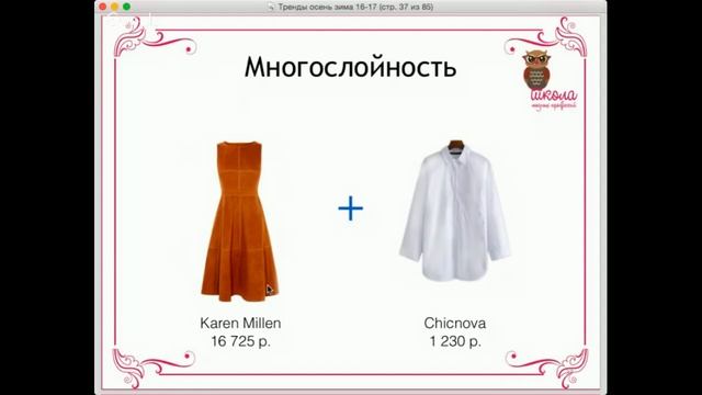 Тренды осень-зима 2016-2017. Тенденции осень-зима 2016-2017. смотреть онлайн