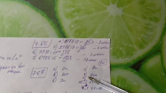762, 764, 765, 766, 767, 768, 769 Математика 5 класс. Площадь фигур смотреть онлайн