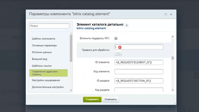 Настройка ЧПУ для каталога товаров на простых компонентах смотреть онлайн