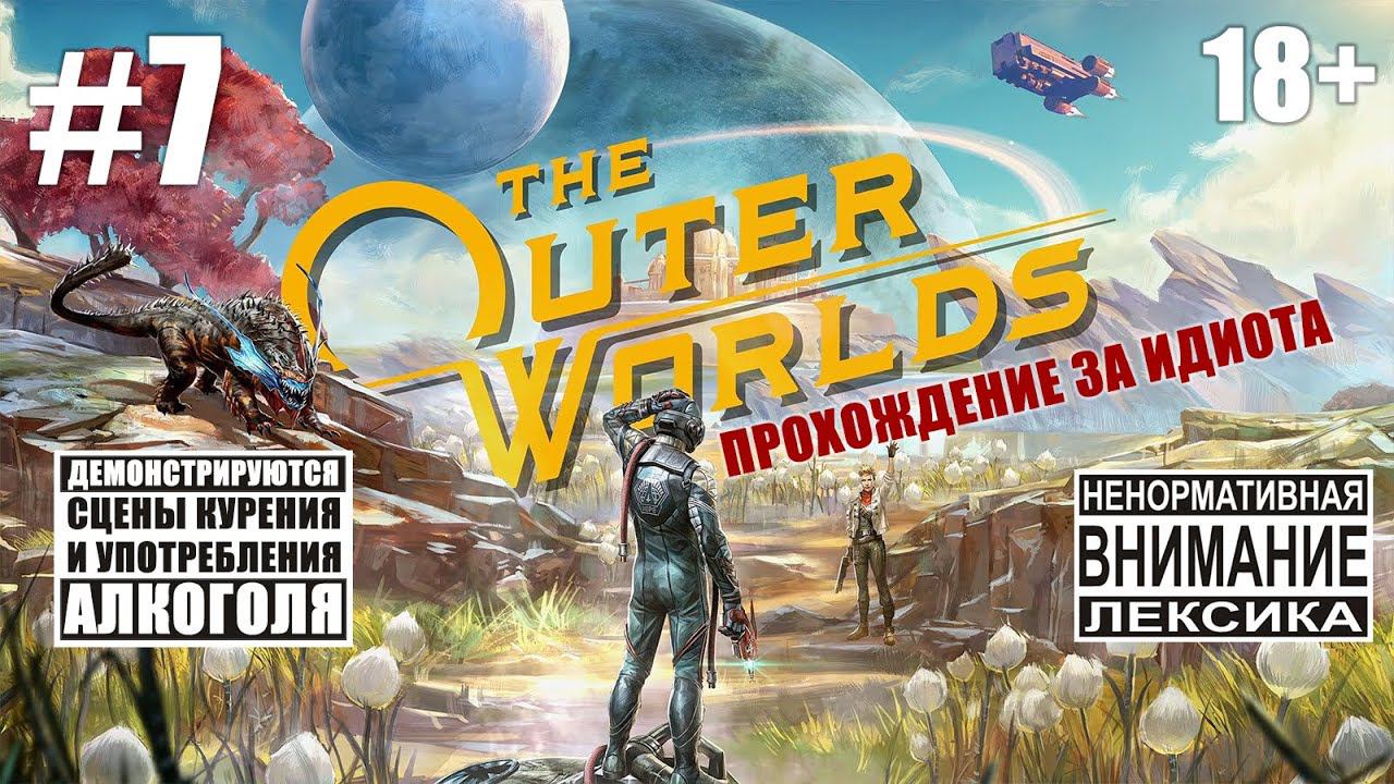 The Outer Worlds #7: Завершаем DLC "Убийство на Эридане" смотреть онлайн