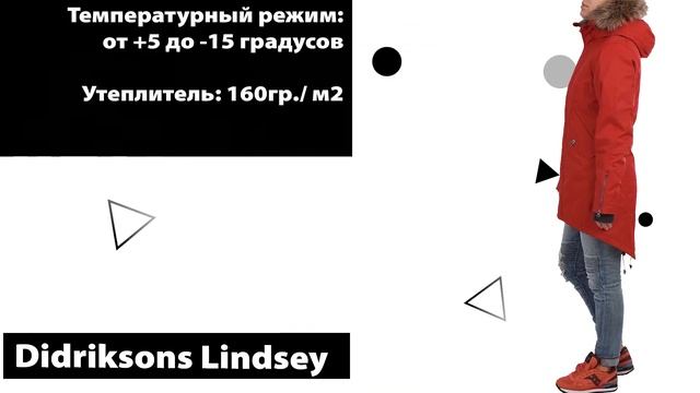 Водонепроницаемая утепленная парка женская Didriksons 1913 Lindsey Parka смотреть онлайн