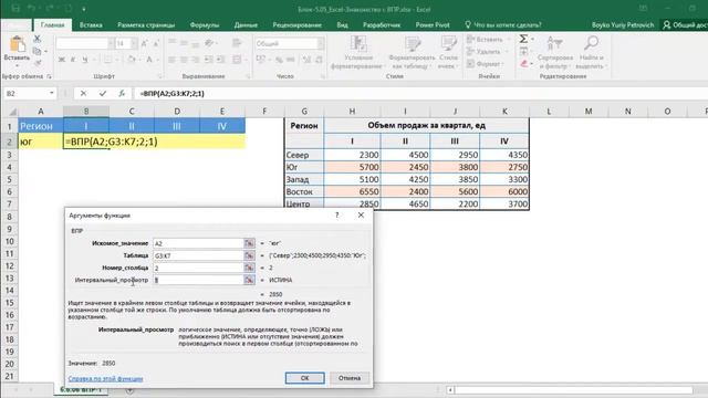 Excel в IT / Знакомство с ВПР смотреть онлайн