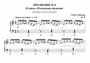 Майкапар С. ПРЕЛЮДИЯ № 6 ор. 38 из  сб. «Фортепианная техника в удовольствие»