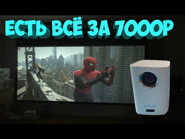 МИНИ ПРОЕКТОР BYINTEK X20 ЕСТЬ ВСЕ ЗА 7000 смотреть онлайн