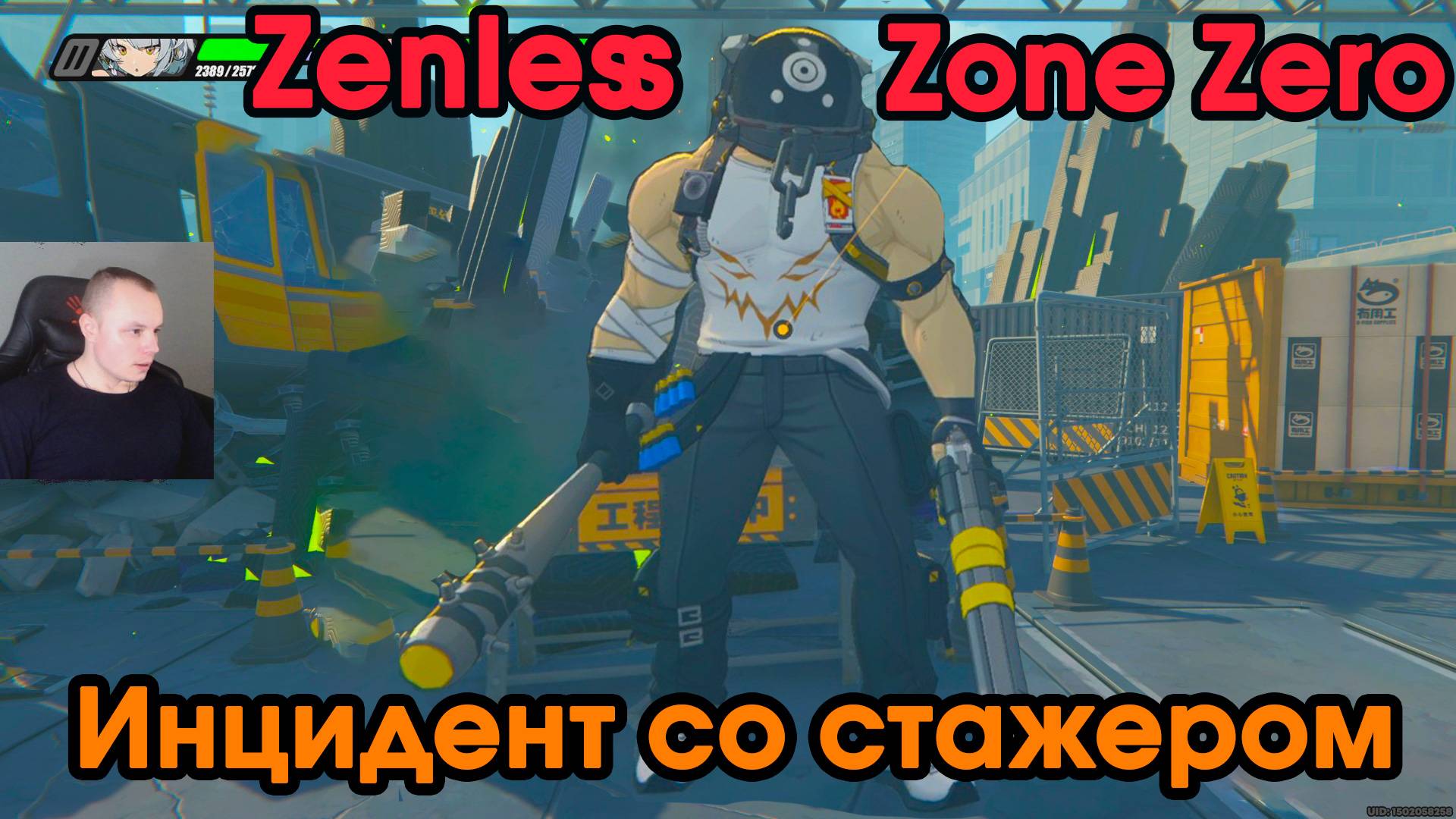Zenless Zone Zero ➤ Инцидент со стажером ➤ Пропали банбу-торговцы ➤ Прохождение игры ZZZ ➤ Зенлес Зо