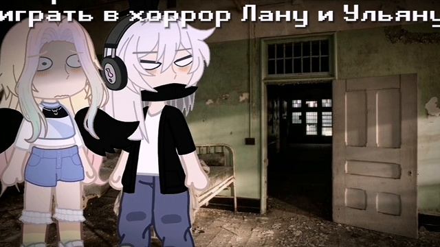 ЛАНА, УЛЬЯНА И ЙОШИ ПОПАЛИ В ХОРРОР?? | Yasha | смотреть онлайн