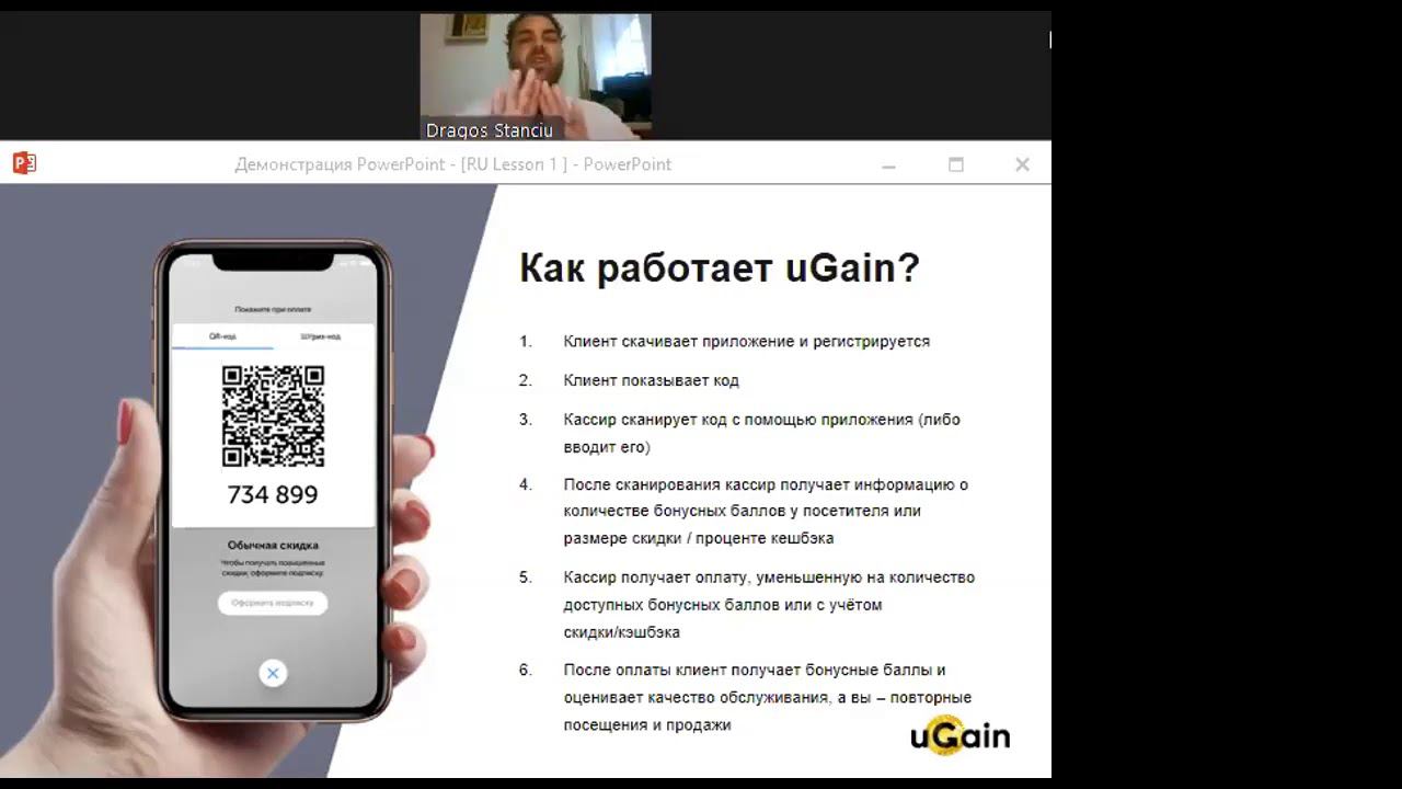 #друзьямировесникам uGain Урок 1 Цифровая платформа для малого и среднего бизнеса смотреть онлайн