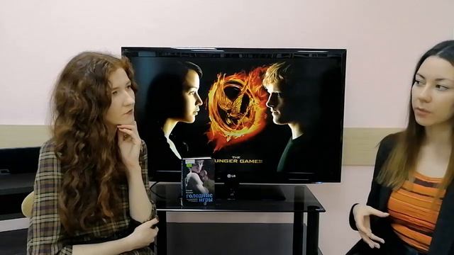 Обсуждения книги С.Коллинз "Голодные игры" смотреть онлайн