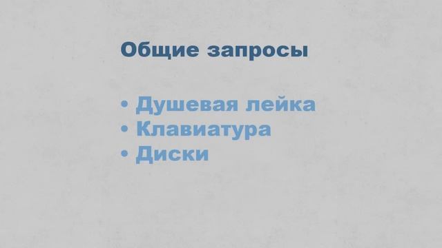 Семантическое ядро. Типы запросов смотреть онлайн