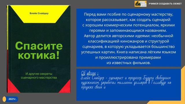 Учимся придумывать сюжет смотреть онлайн