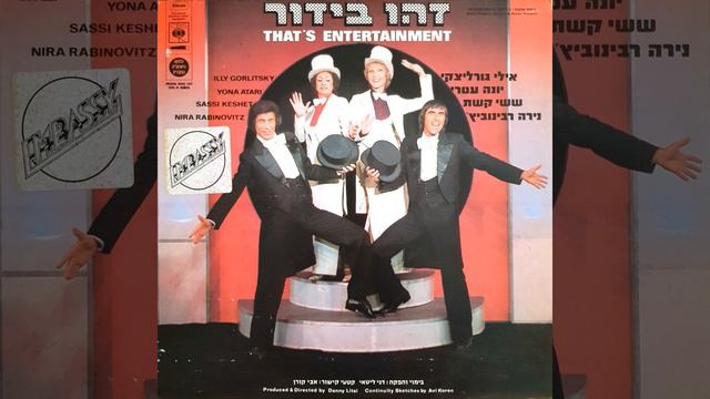זהו בידור - סיום смотреть онлайн